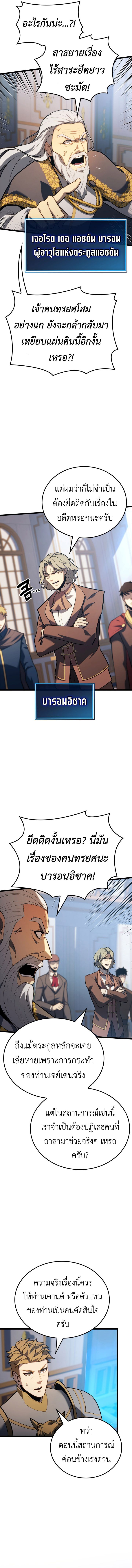 The Count’s Youngest Son is A Player ตอนที่ 122 10