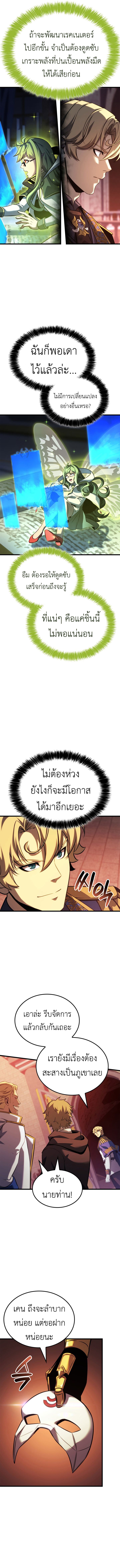 The Count’s Youngest Son is A Player ตอนที่ 122 7