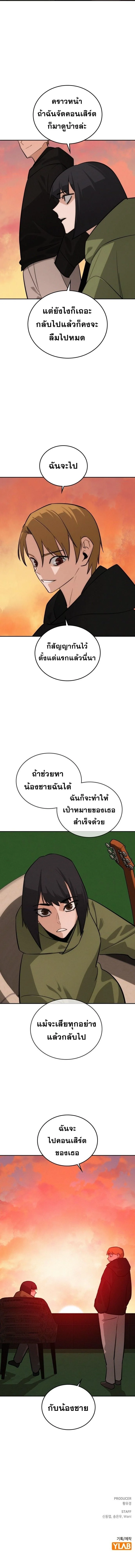 The Regressor Only Protects Me ตอนที่ 43 8