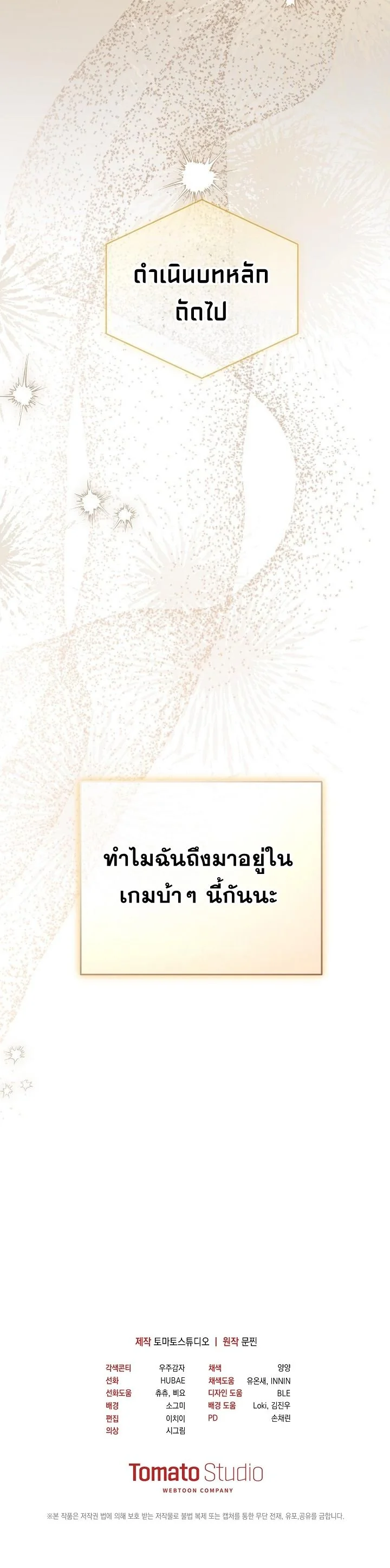 Surviving as a PD Idol ตอนที่ 44 9