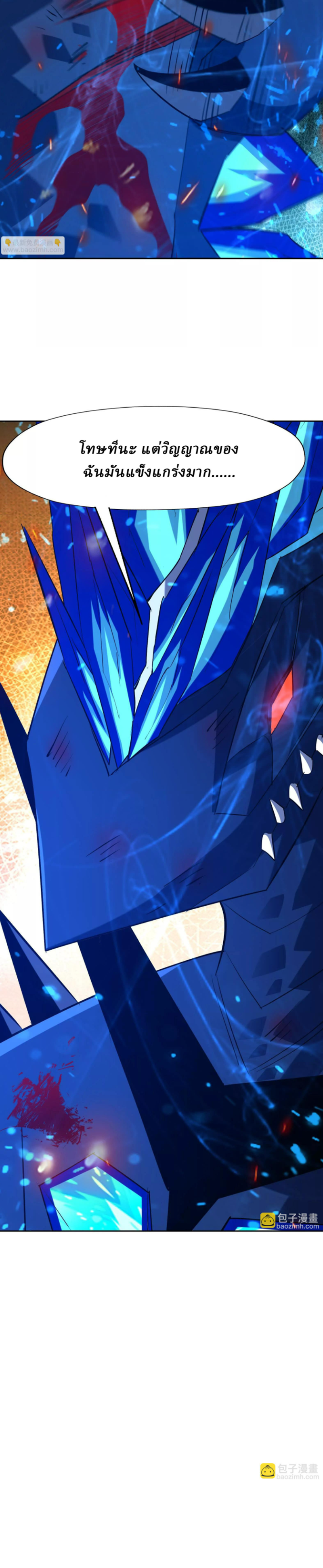 Rise of the Beast God ตอนที่ 110 3