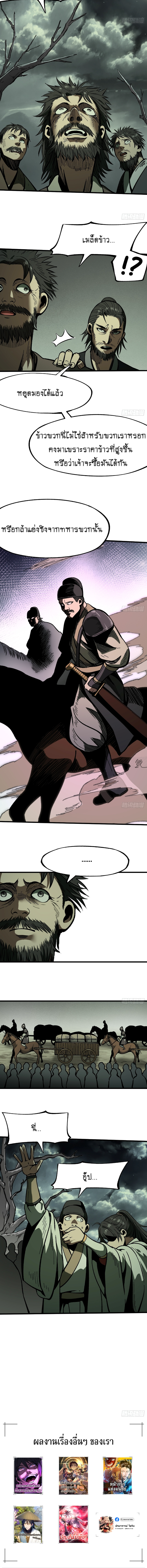 AccidentaIIy Became Famous Throughout History ตอนที่ 76 3