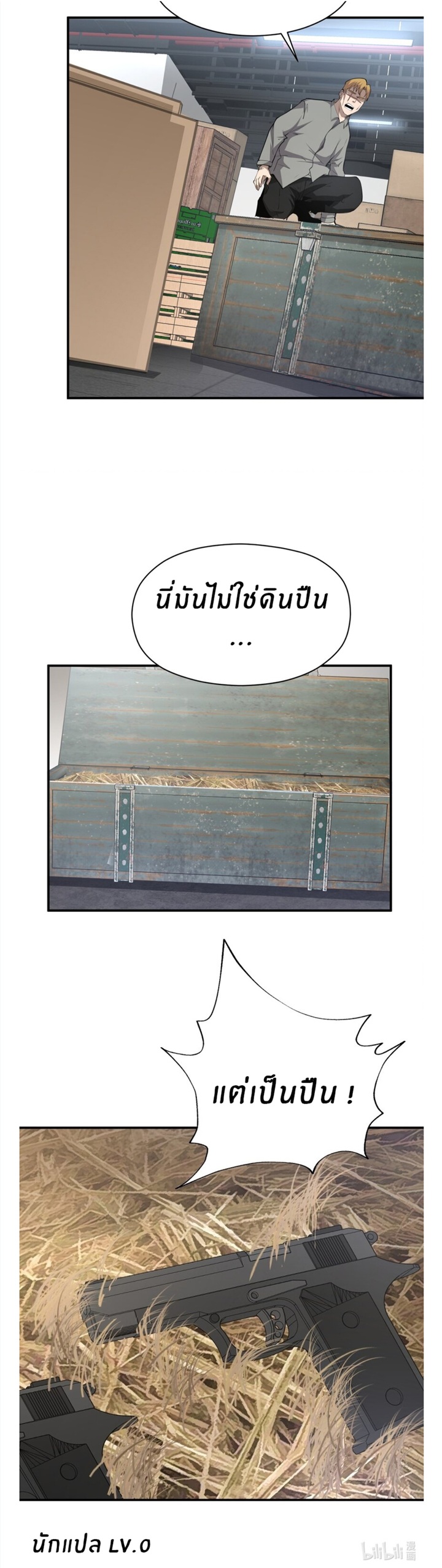 The catastrophe of the doomsday, the rebirth of me turned the whole family into a boss! ตอนที่ 33 5