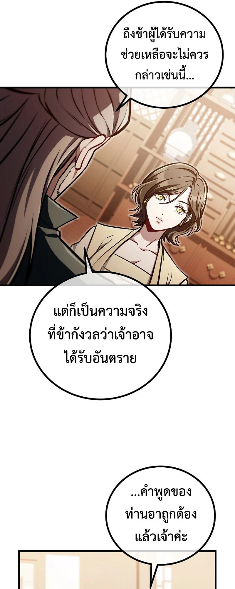 The Twin Swords Of The Sima Clan ตอนที่ 30 10