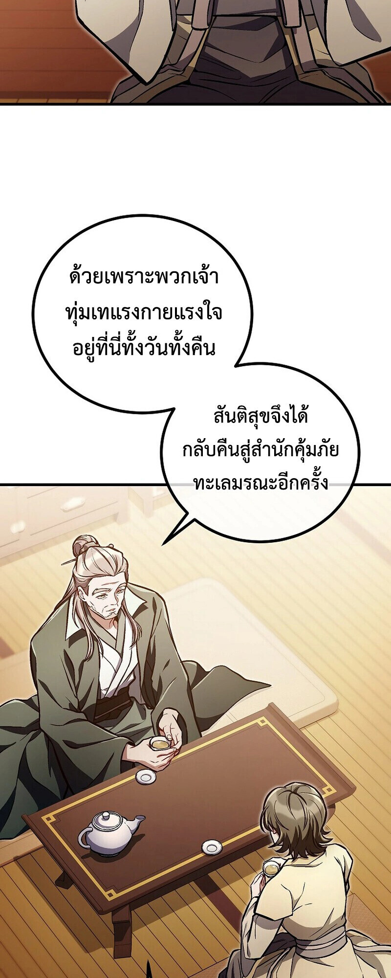 The Twin Swords Of The Sima Clan ตอนที่ 30 6
