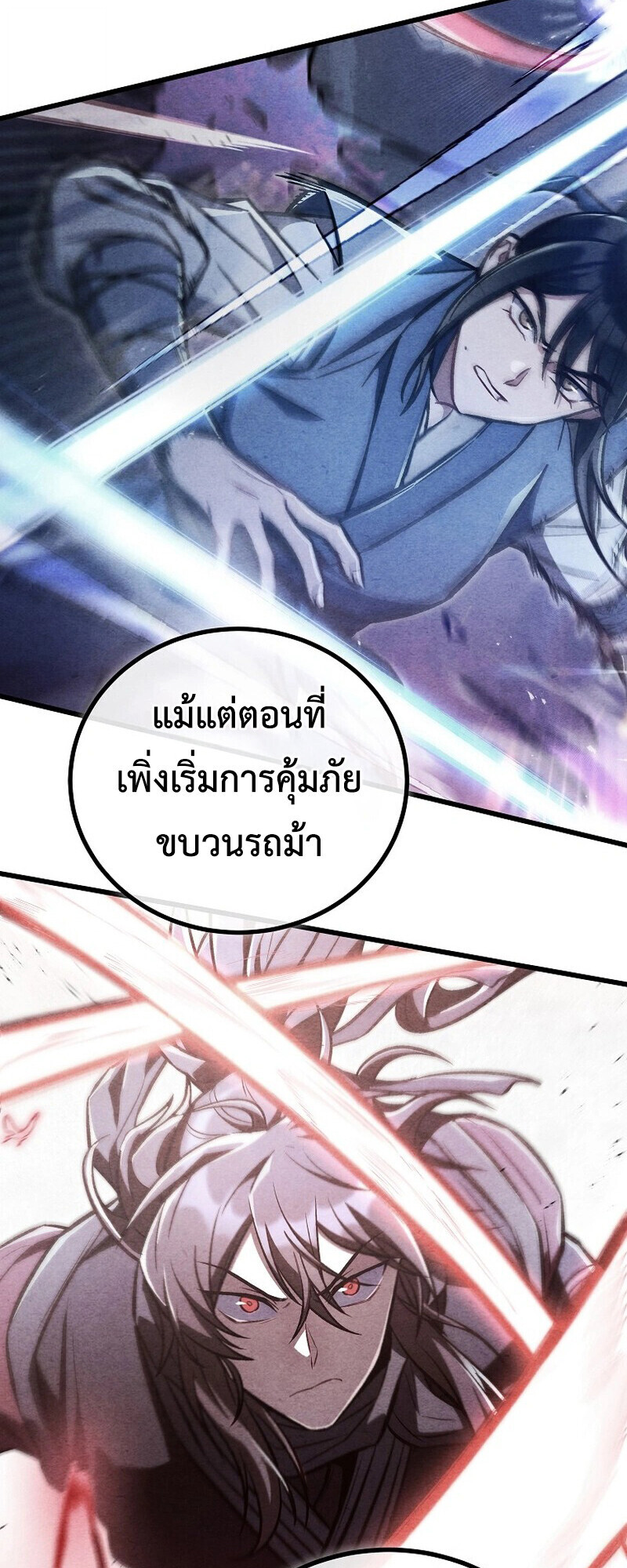 The Twin Swords Of The Sima Clan ตอนที่ 30 13