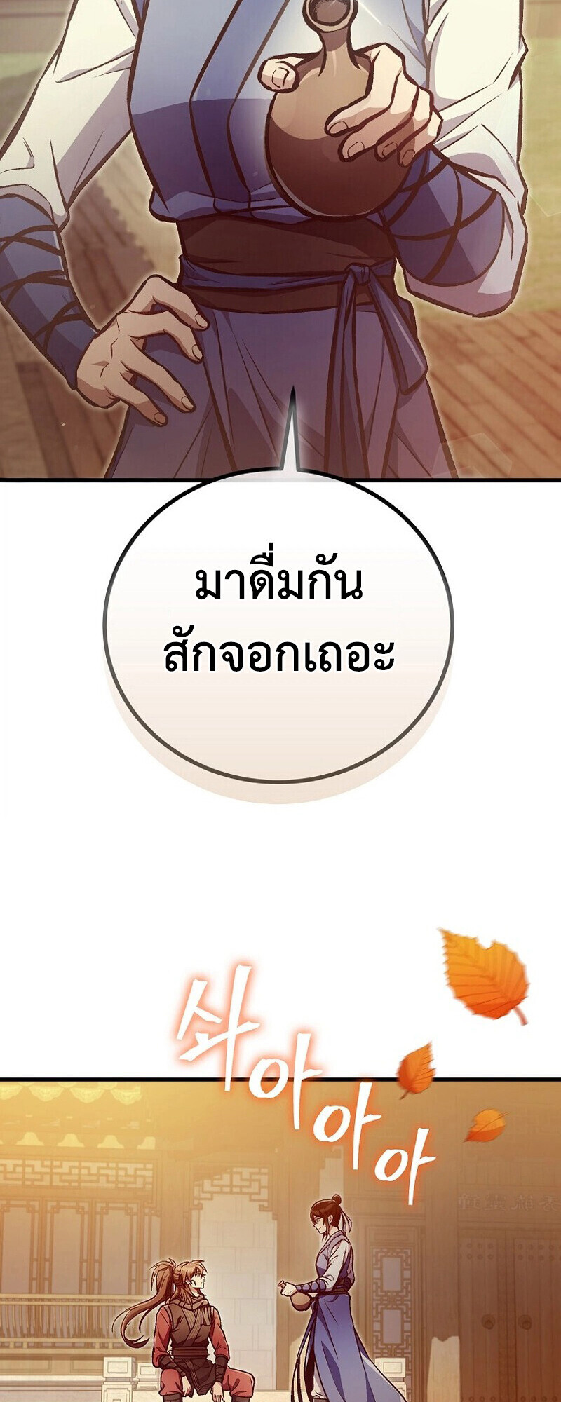 The Twin Swords Of The Sima Clan ตอนที่ 30 3