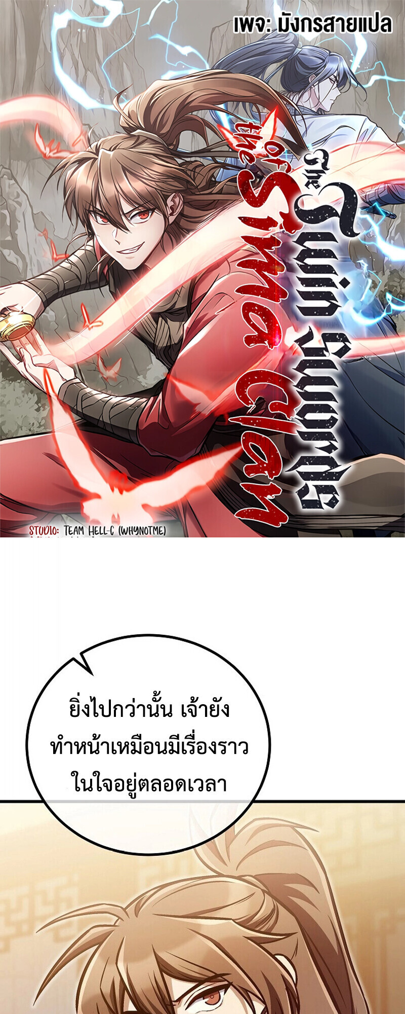 The Twin Swords Of The Sima Clan ตอนที่ 30 1