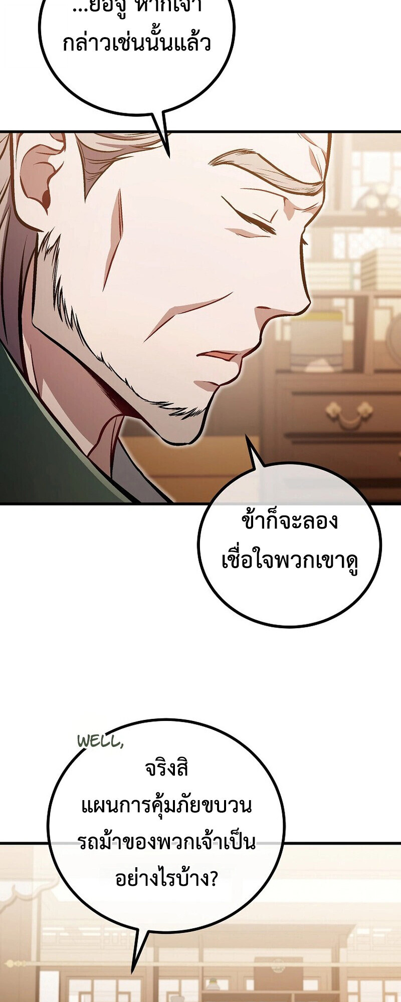 The Twin Swords Of The Sima Clan ตอนที่ 30 16
