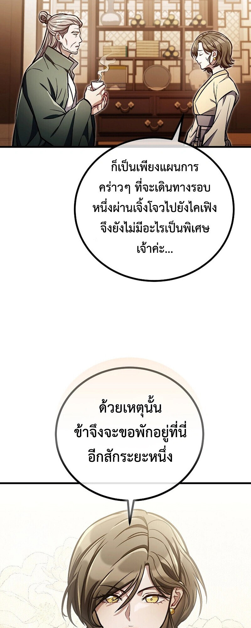 The Twin Swords Of The Sima Clan ตอนที่ 30 17