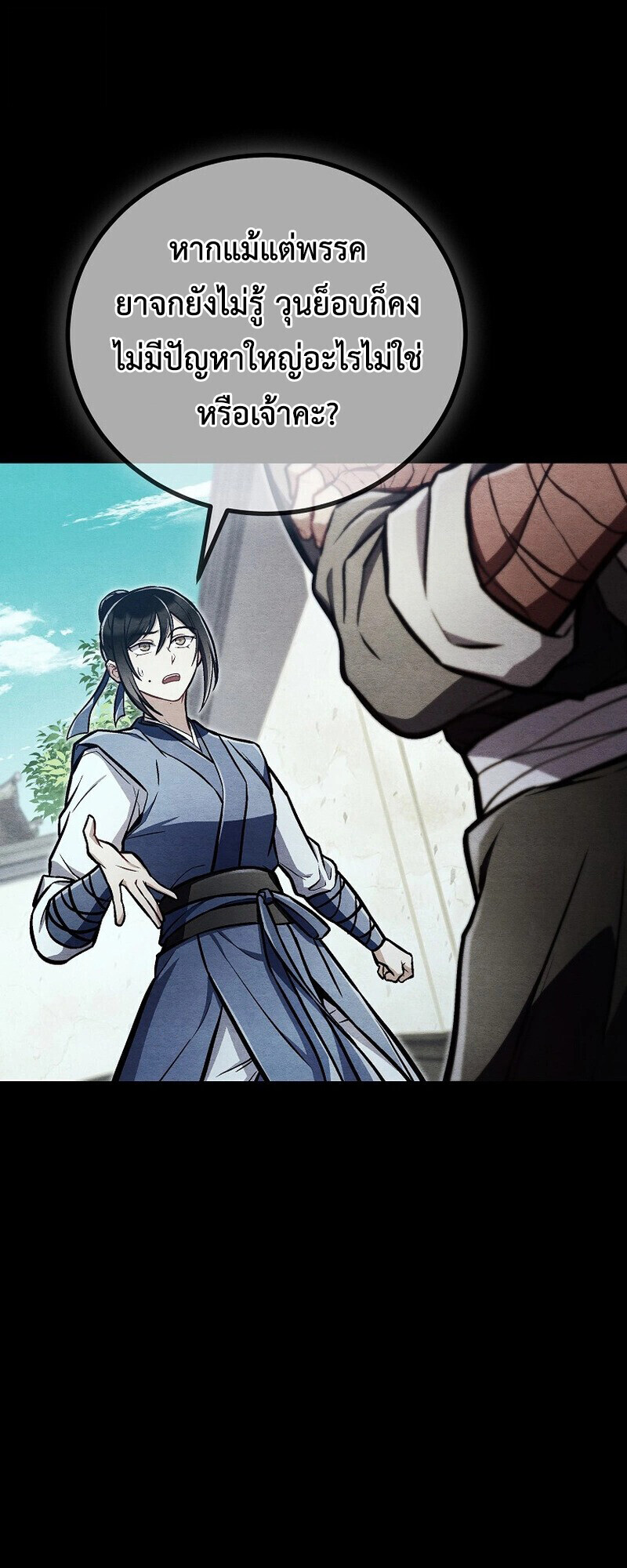 The Twin Swords Of The Sima Clan ตอนที่ 30 26