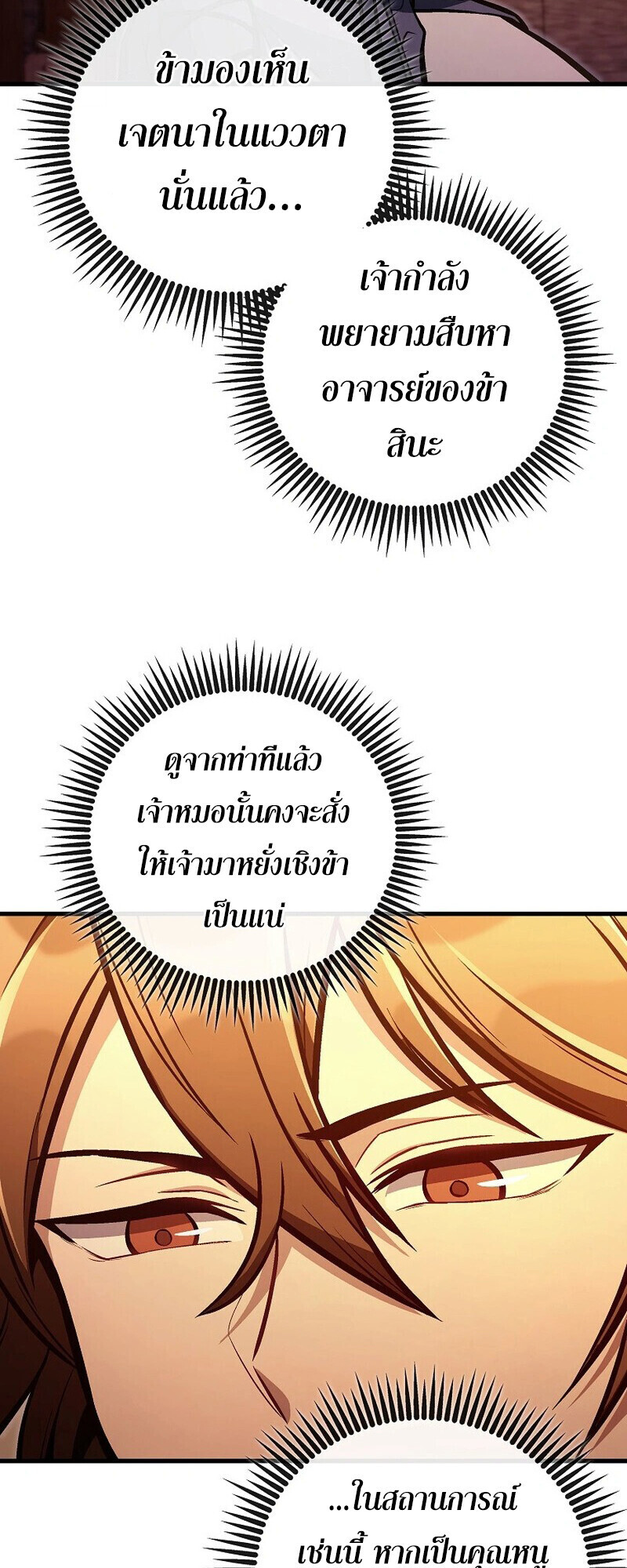 The Twin Swords Of The Sima Clan ตอนที่ 30 37