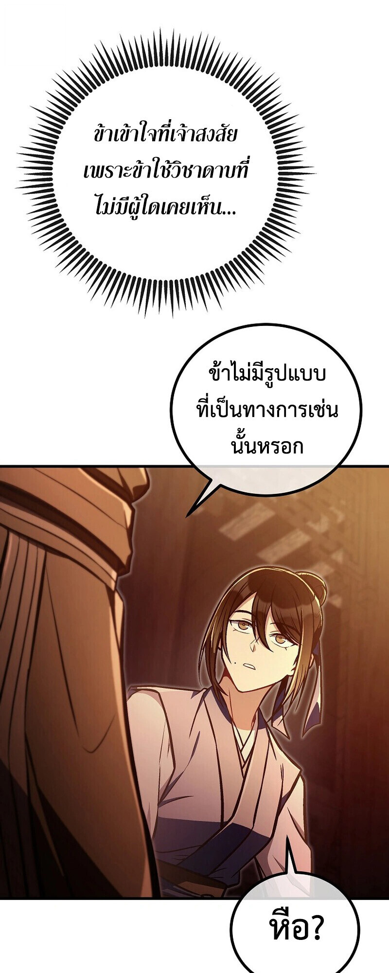 The Twin Swords Of The Sima Clan ตอนที่ 30 40