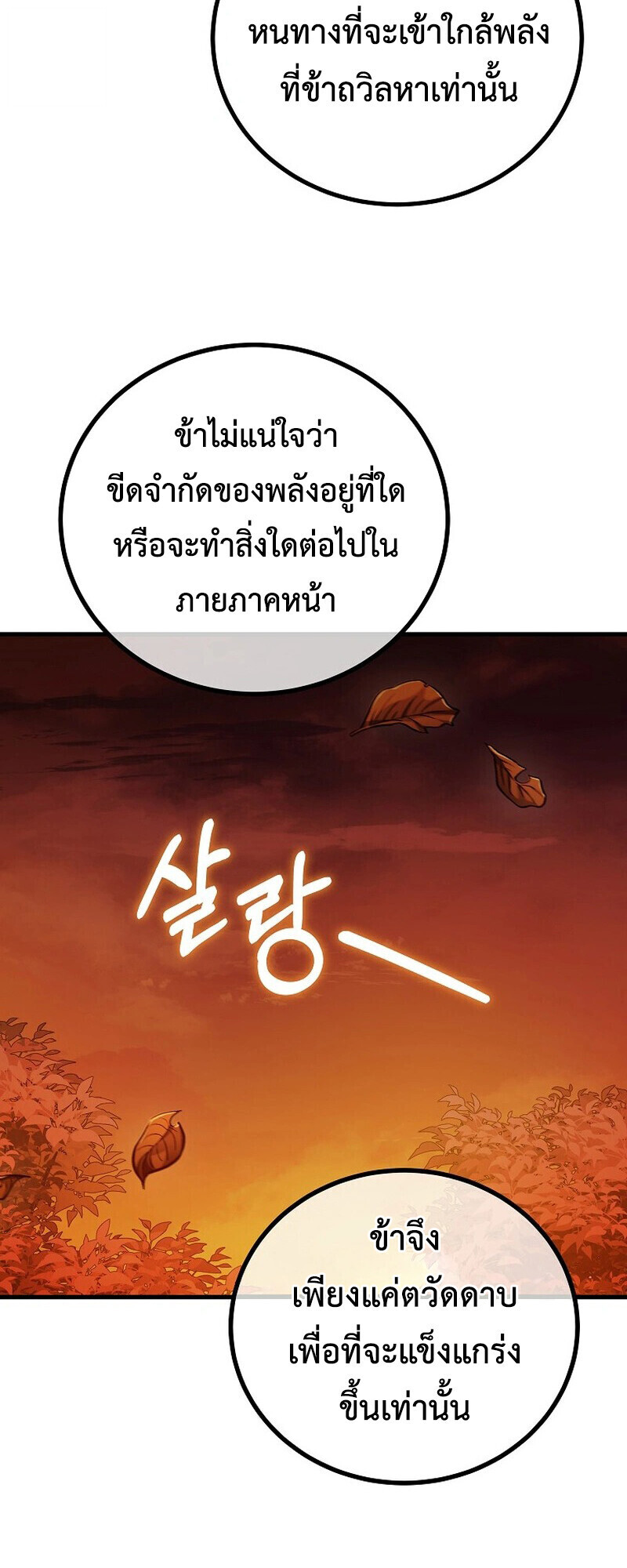 The Twin Swords Of The Sima Clan ตอนที่ 30 42