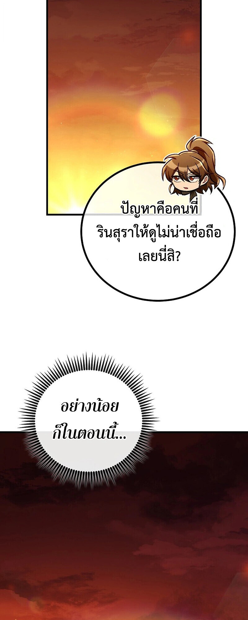 The Twin Swords Of The Sima Clan ตอนที่ 30 47