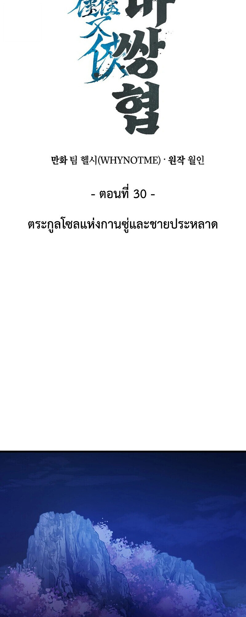 The Twin Swords Of The Sima Clan ตอนที่ 30 49