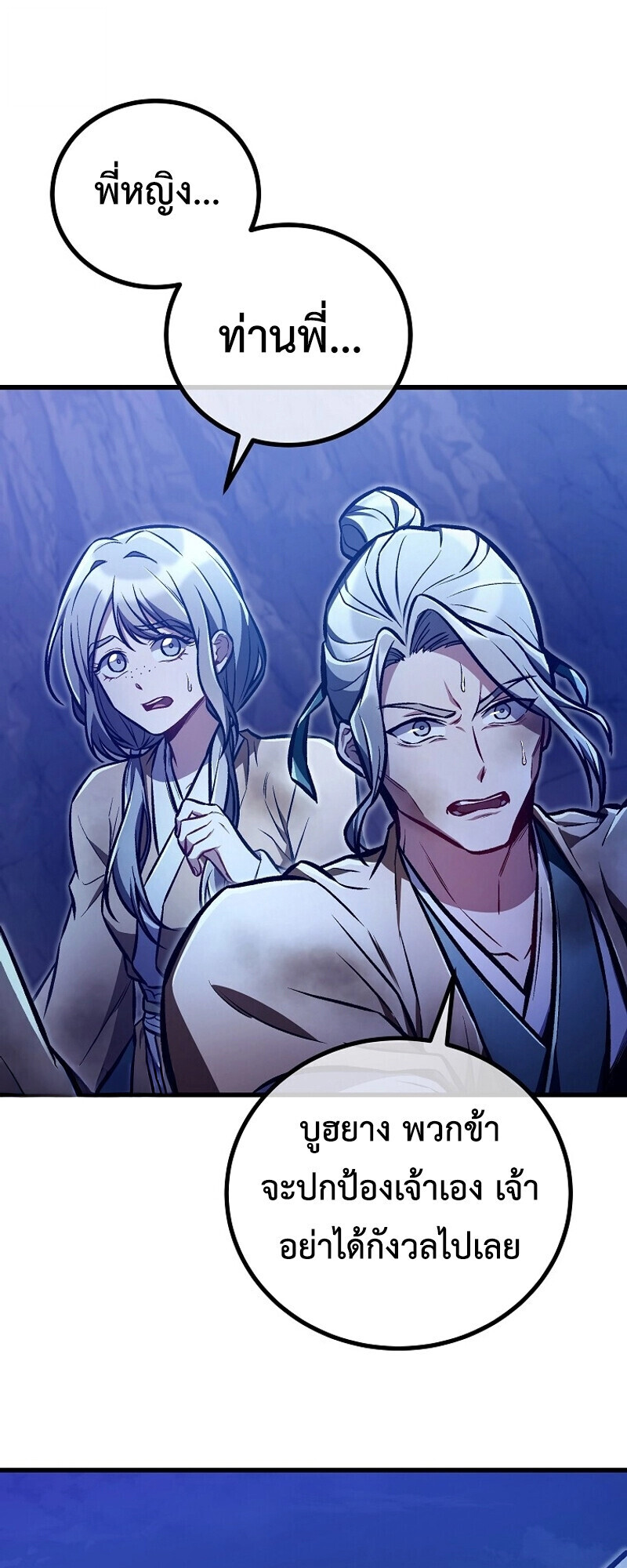 The Twin Swords Of The Sima Clan ตอนที่ 31 3
