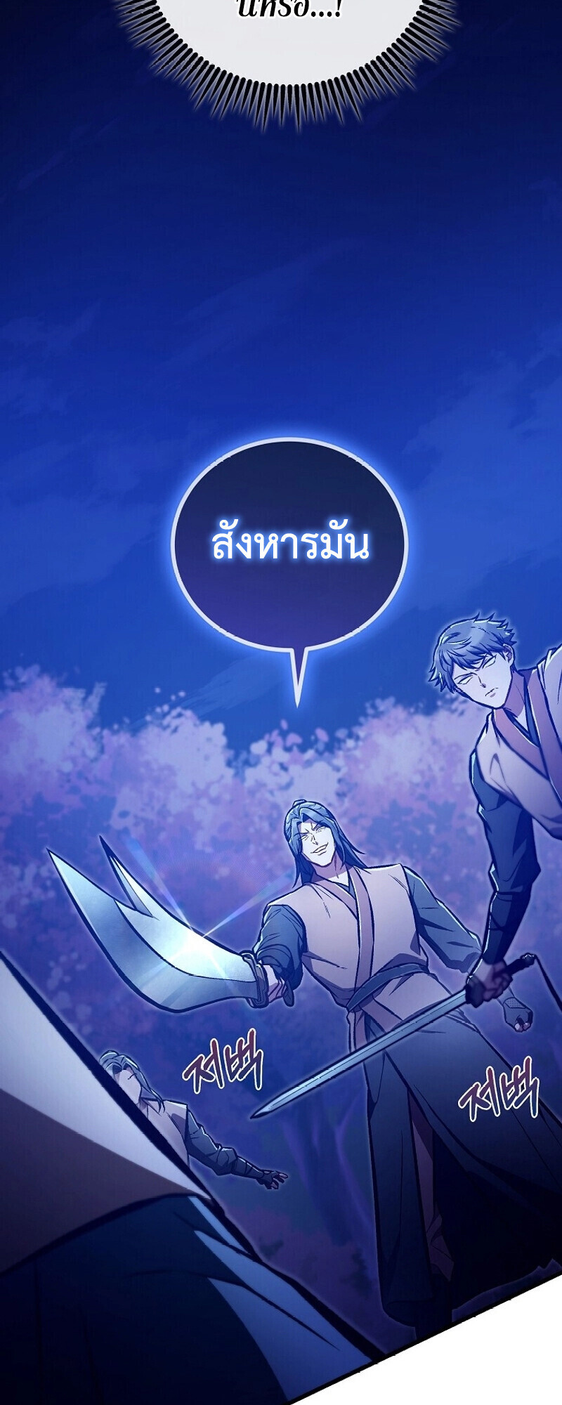 The Twin Swords Of The Sima Clan ตอนที่ 31 7
