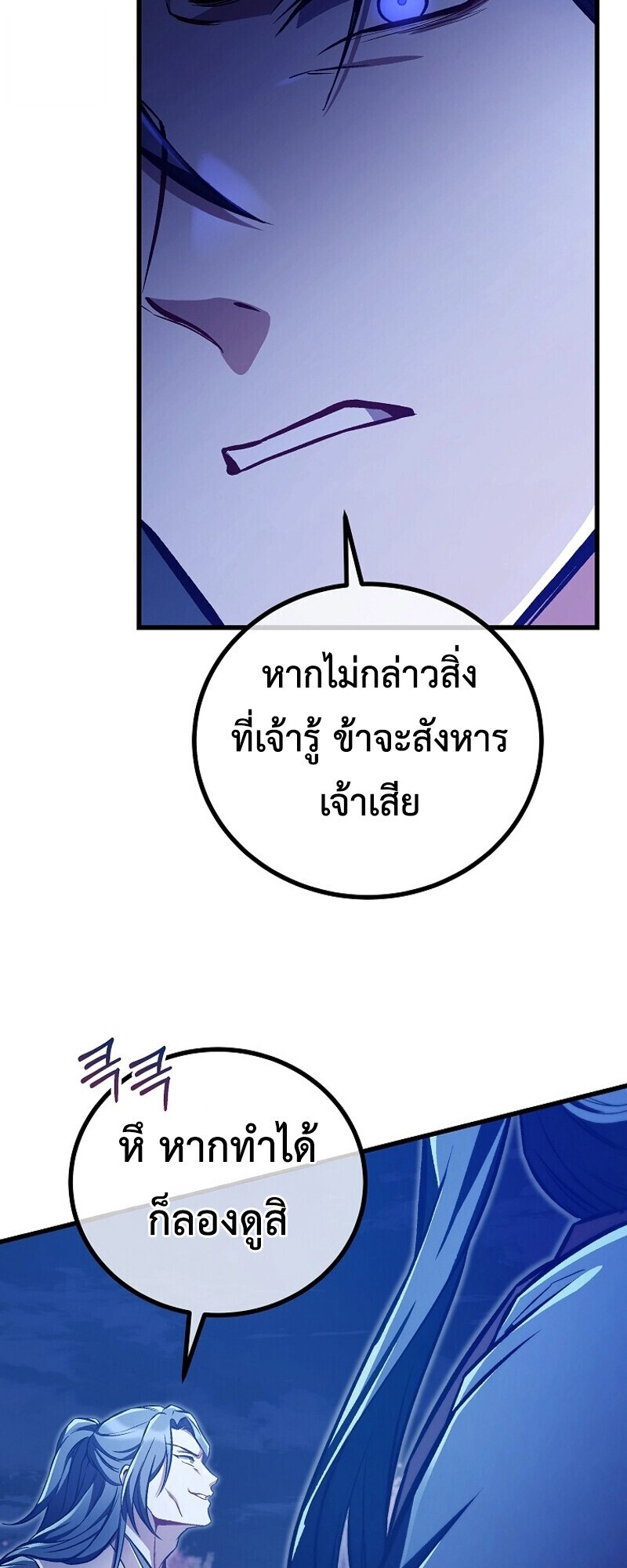 The Twin Swords Of The Sima Clan ตอนที่ 31 14