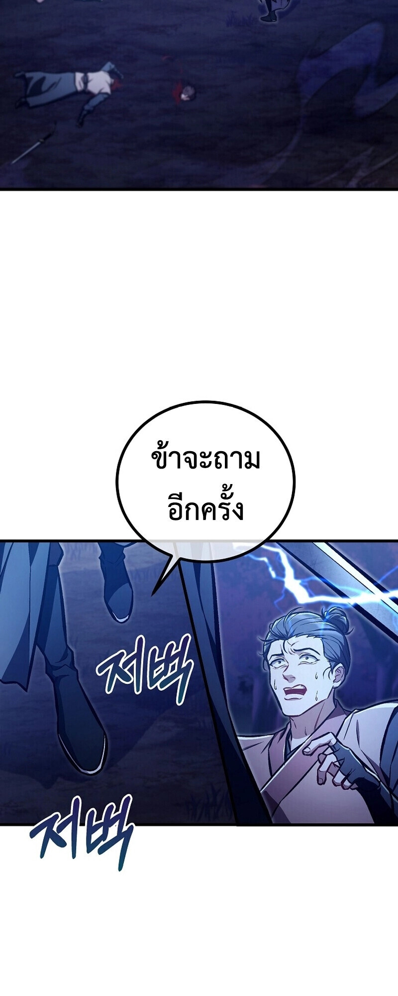 The Twin Swords Of The Sima Clan ตอนที่ 31 21