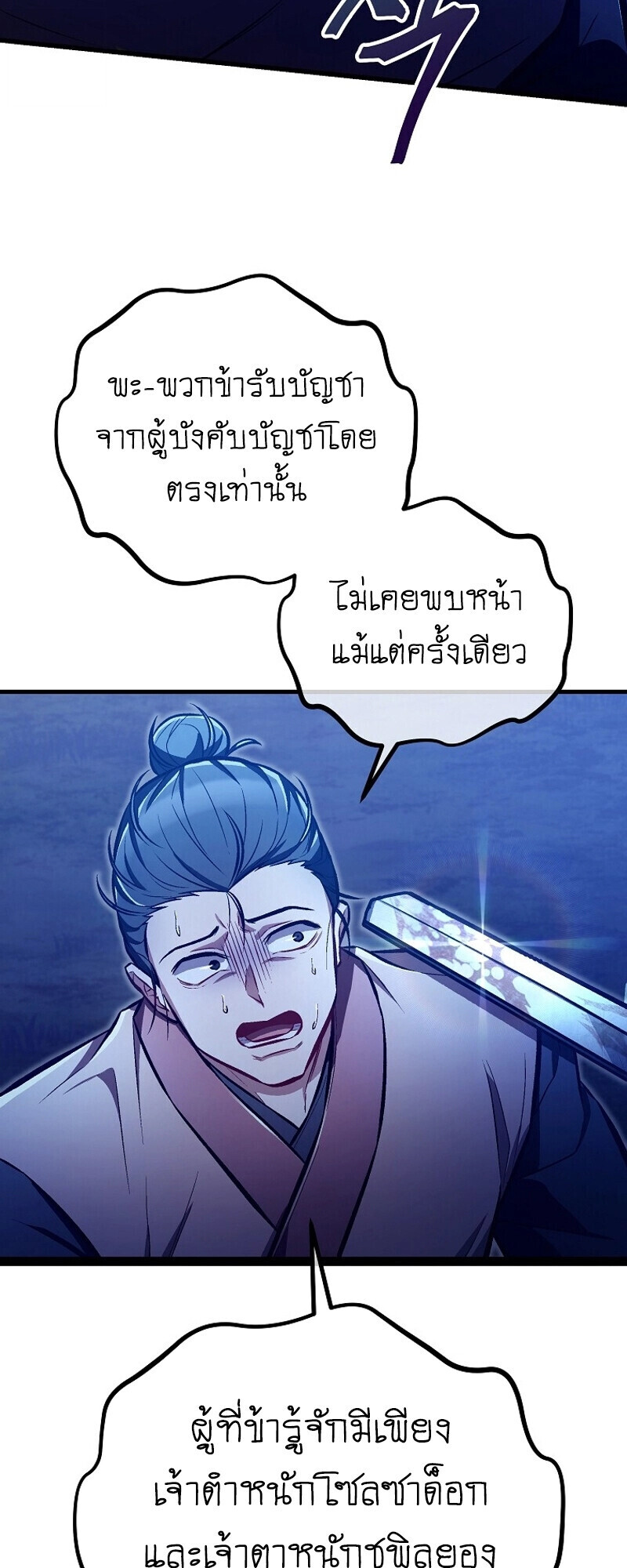 The Twin Swords Of The Sima Clan ตอนที่ 31 23