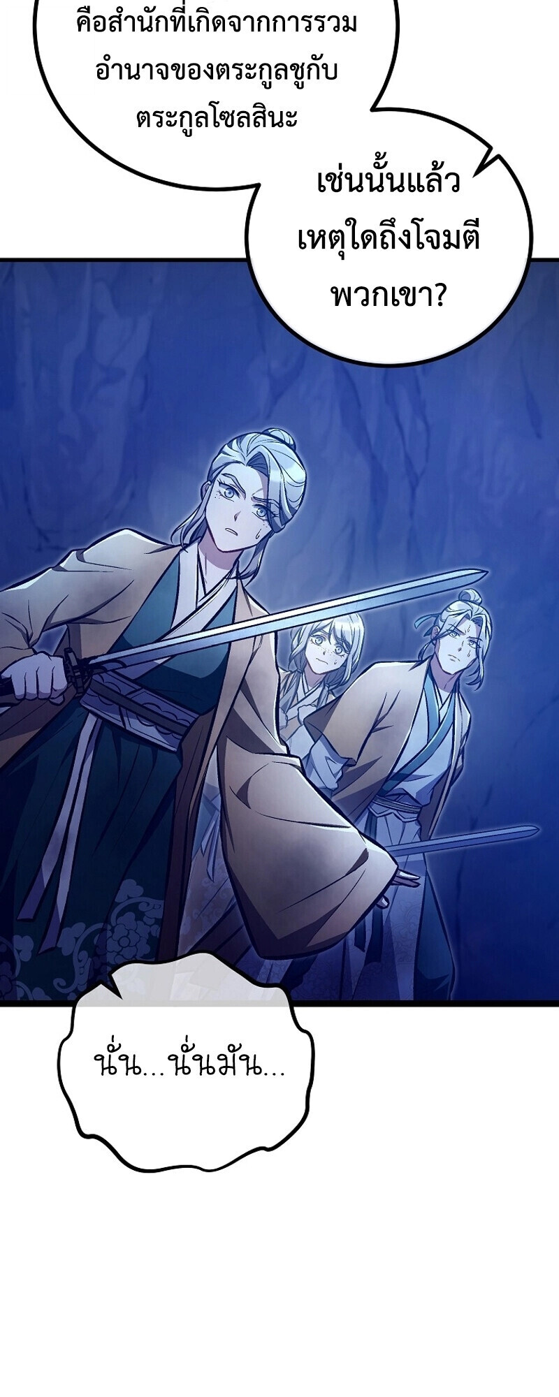 The Twin Swords Of The Sima Clan ตอนที่ 31 25