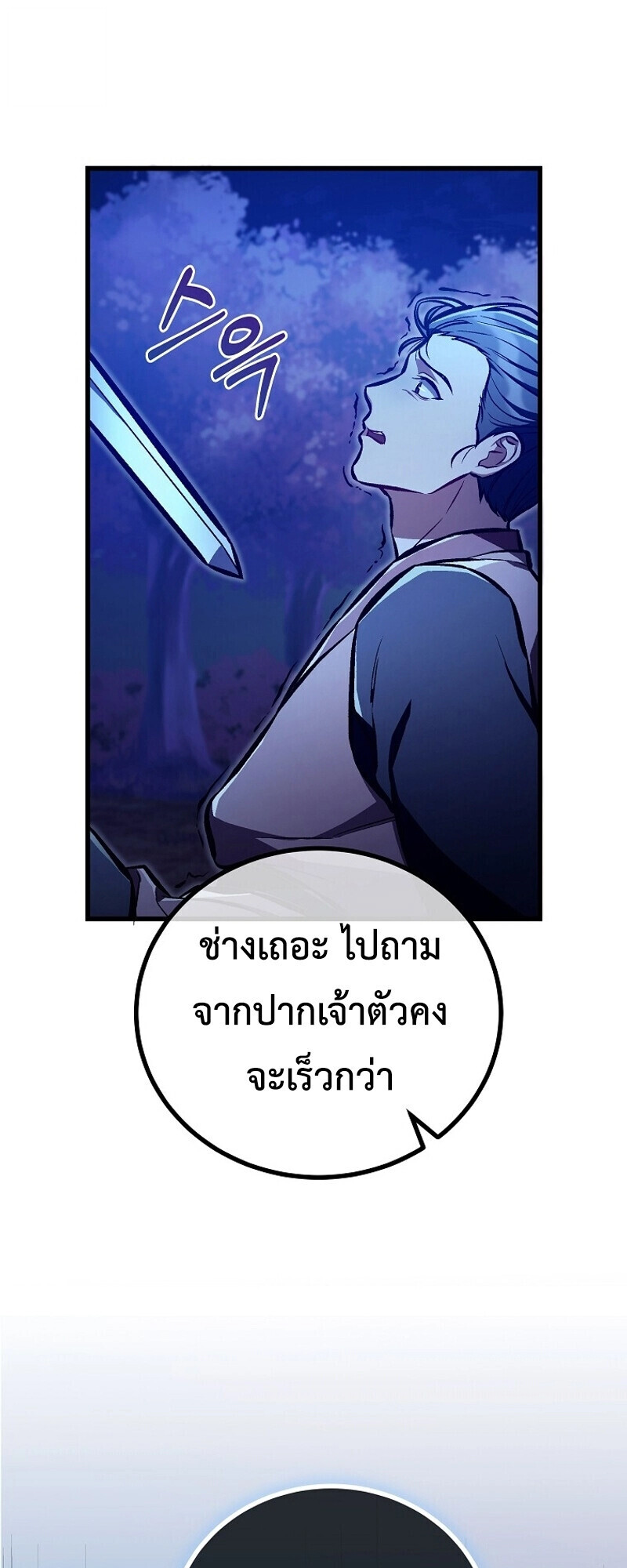 The Twin Swords Of The Sima Clan ตอนที่ 31 26