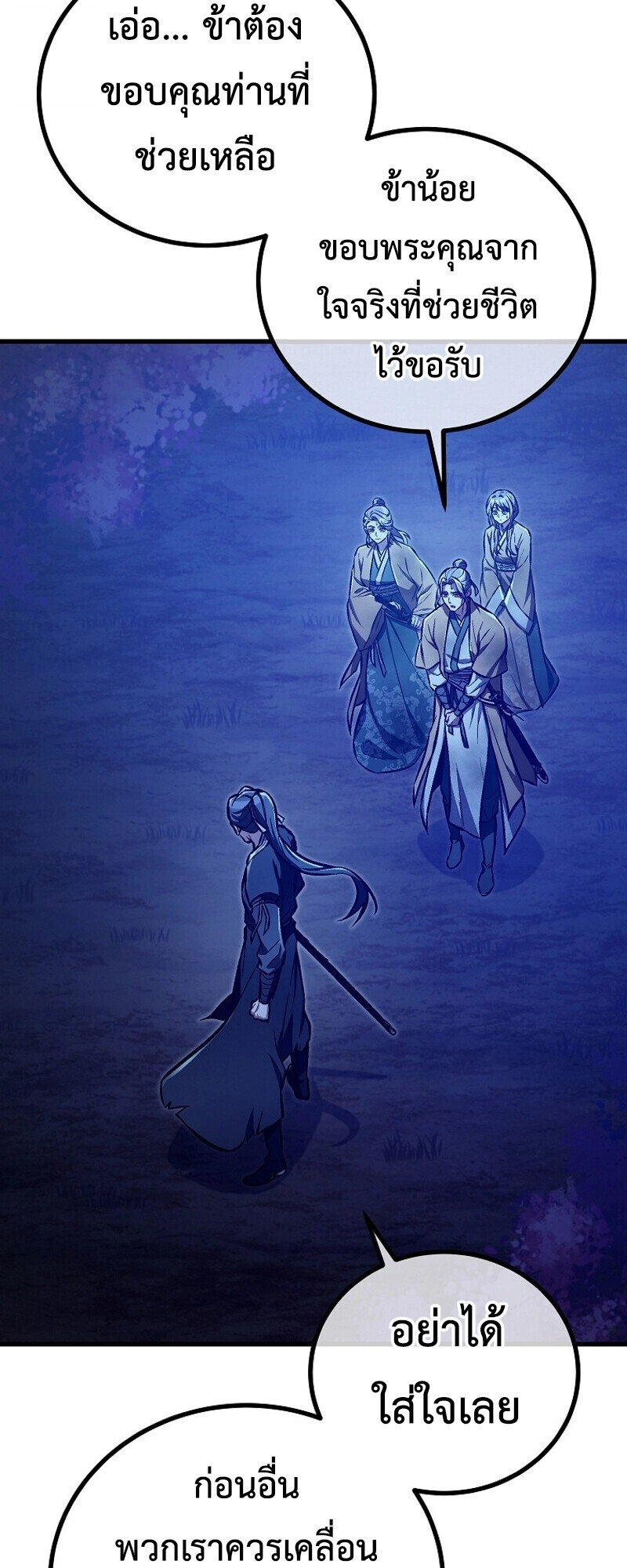 The Twin Swords Of The Sima Clan ตอนที่ 31 29
