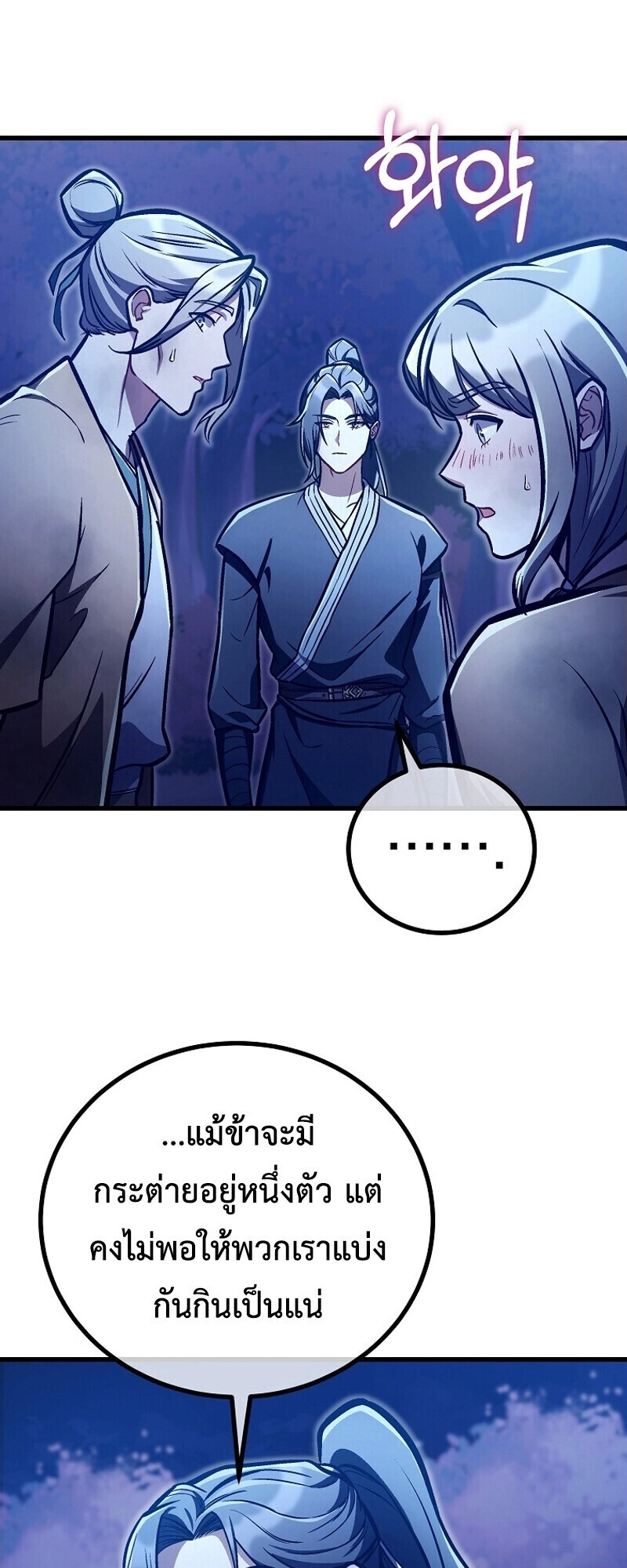 The Twin Swords Of The Sima Clan ตอนที่ 31 31