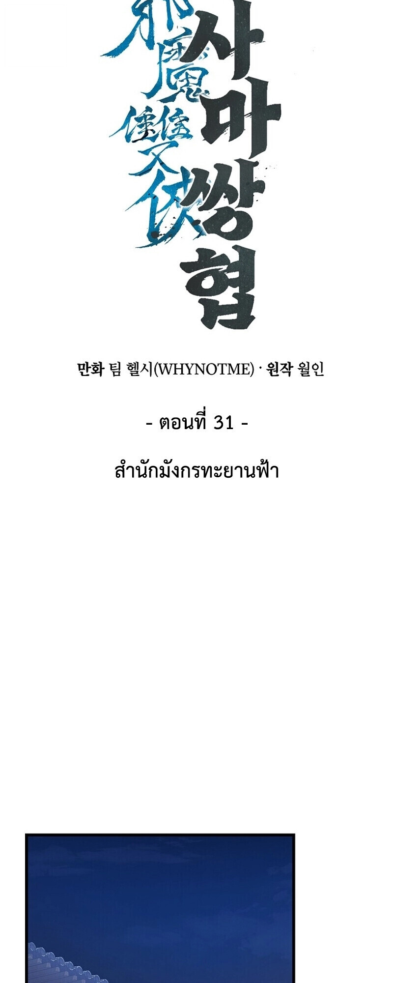 The Twin Swords Of The Sima Clan ตอนที่ 31 33