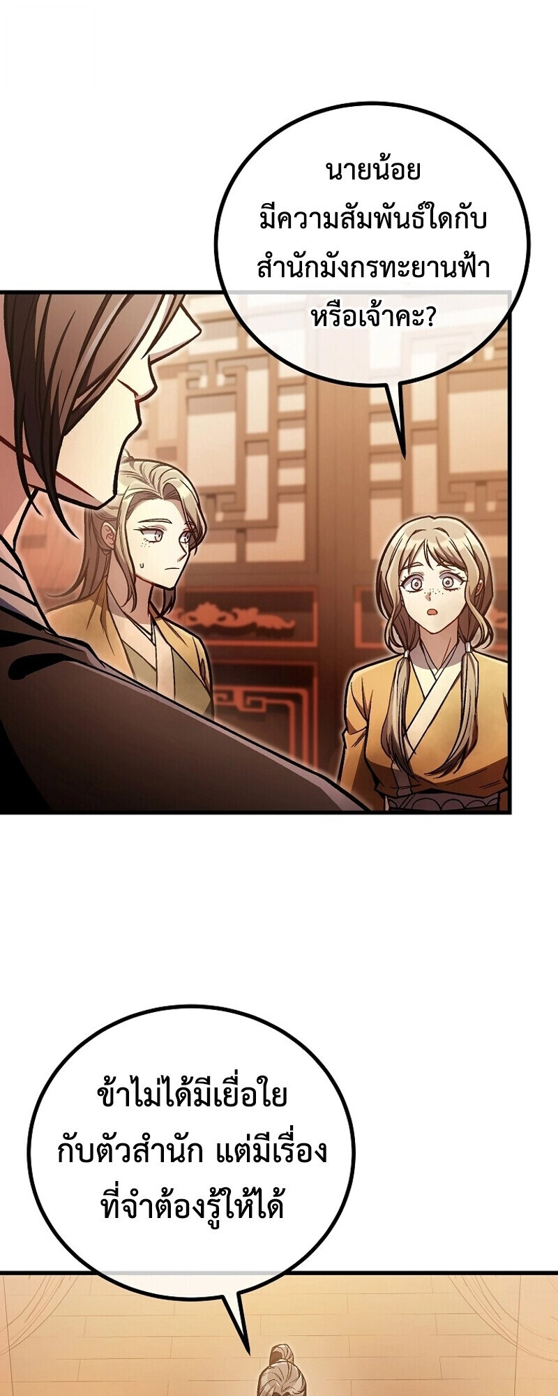 The Twin Swords Of The Sima Clan ตอนที่ 31 38