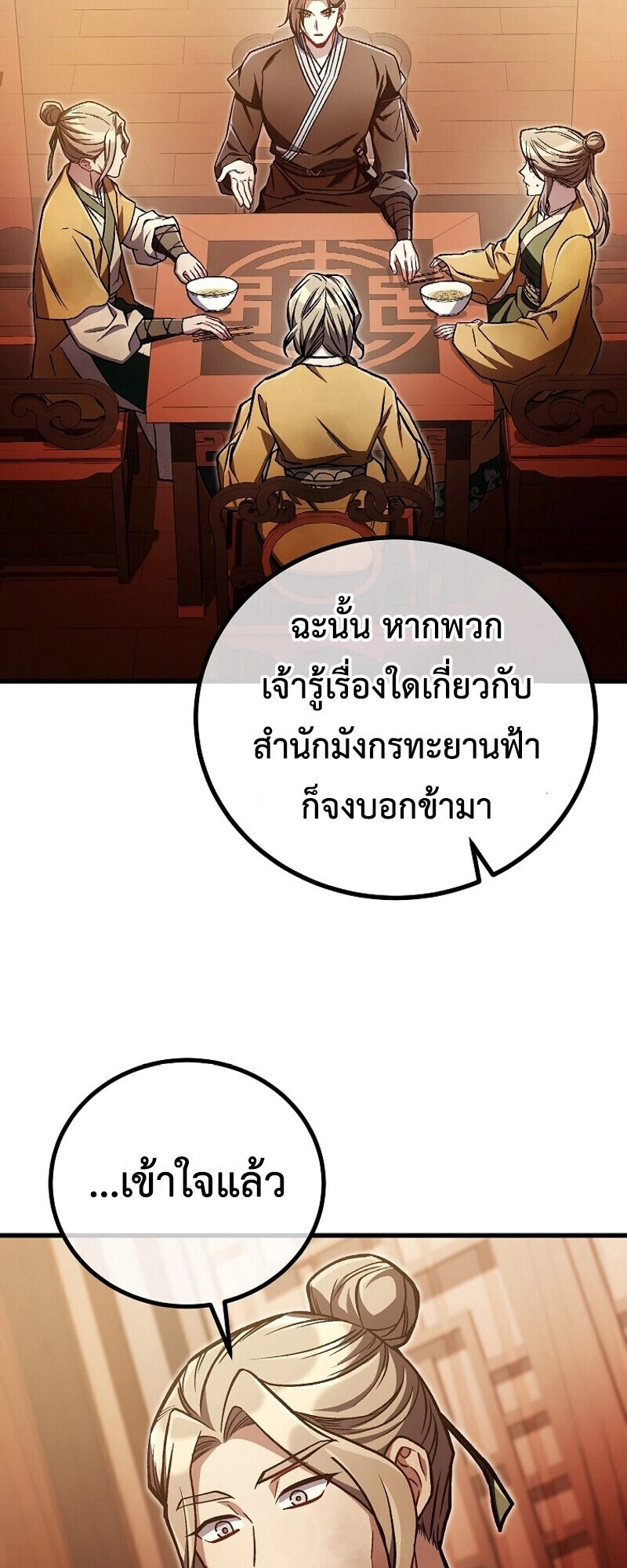 The Twin Swords Of The Sima Clan ตอนที่ 31 39
