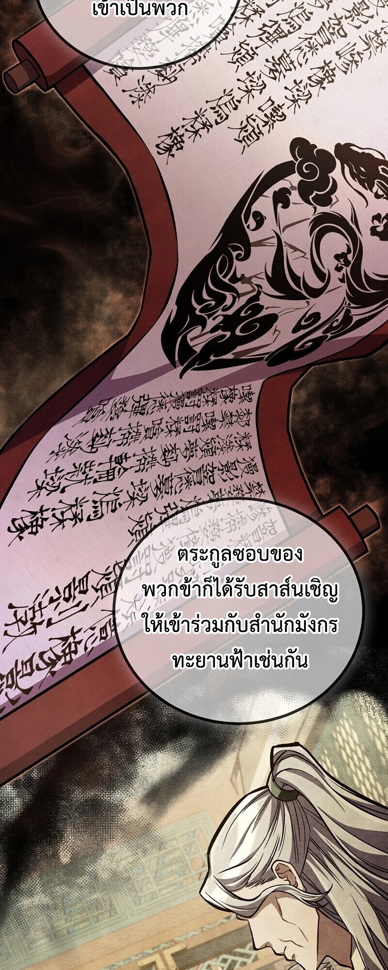 The Twin Swords Of The Sima Clan ตอนที่ 31 42