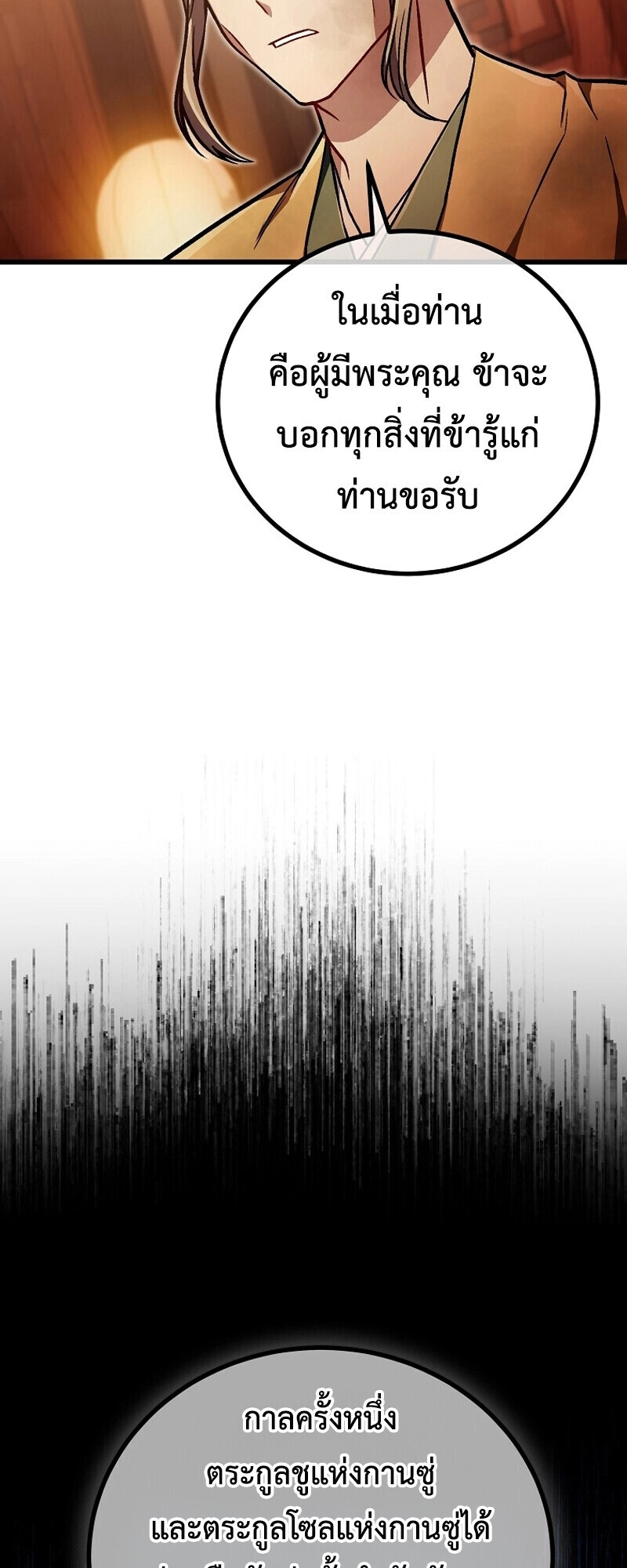 The Twin Swords Of The Sima Clan ตอนที่ 31 40