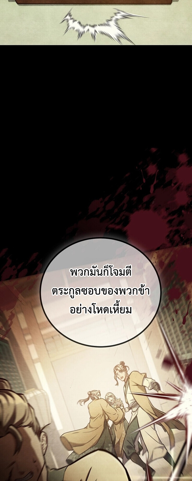 The Twin Swords Of The Sima Clan ตอนที่ 31 44
