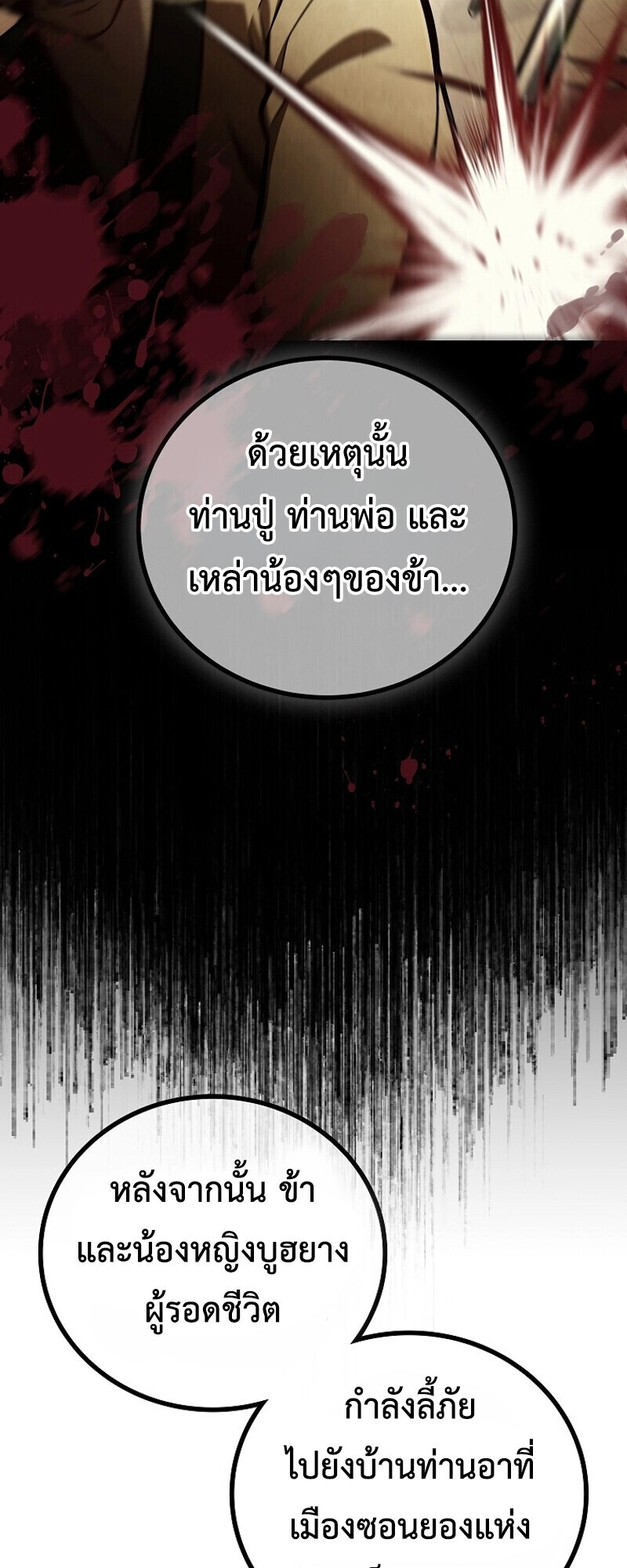 The Twin Swords Of The Sima Clan ตอนที่ 31 45
