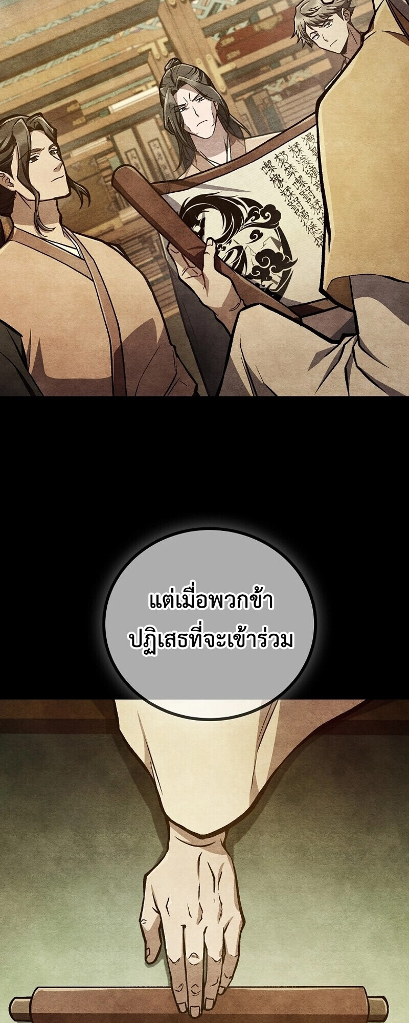 The Twin Swords Of The Sima Clan ตอนที่ 31 43