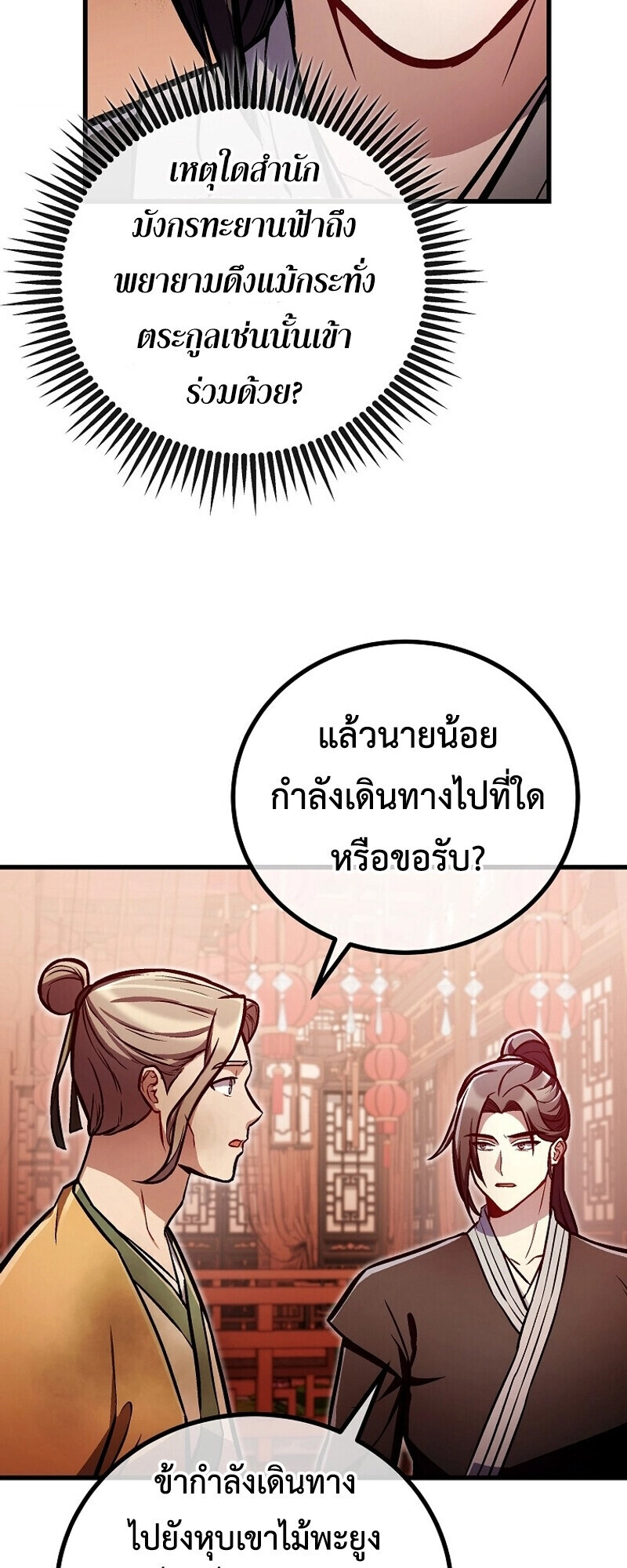 The Twin Swords Of The Sima Clan ตอนที่ 31 48
