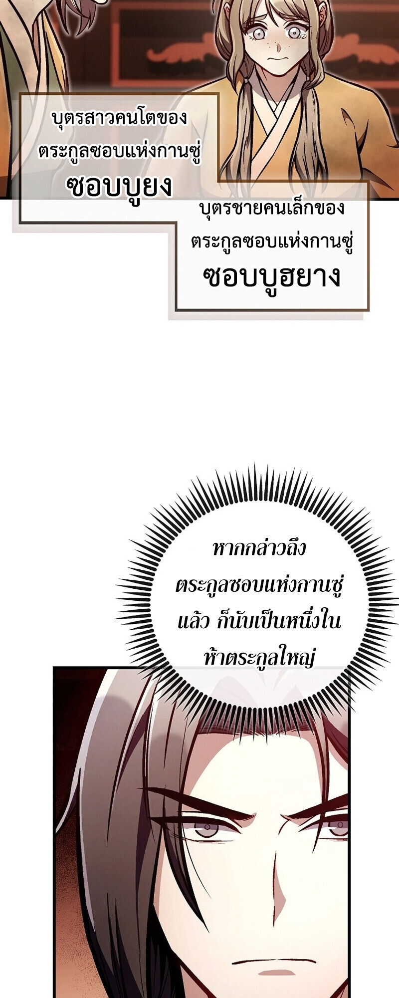 The Twin Swords Of The Sima Clan ตอนที่ 31 47