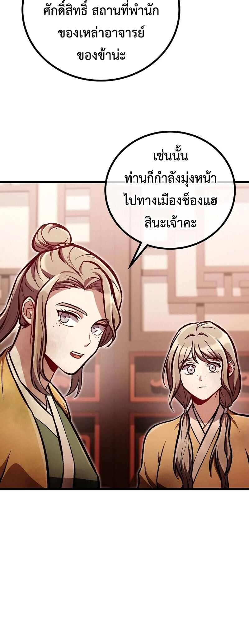 The Twin Swords Of The Sima Clan ตอนที่ 31 49