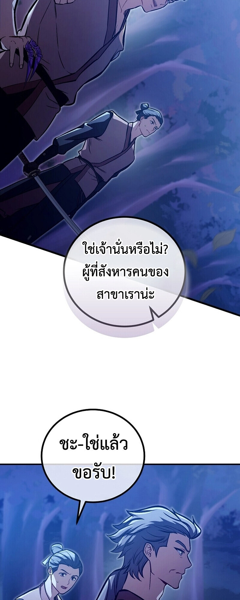 The Twin Swords Of The Sima Clan ตอนที่ 31 61