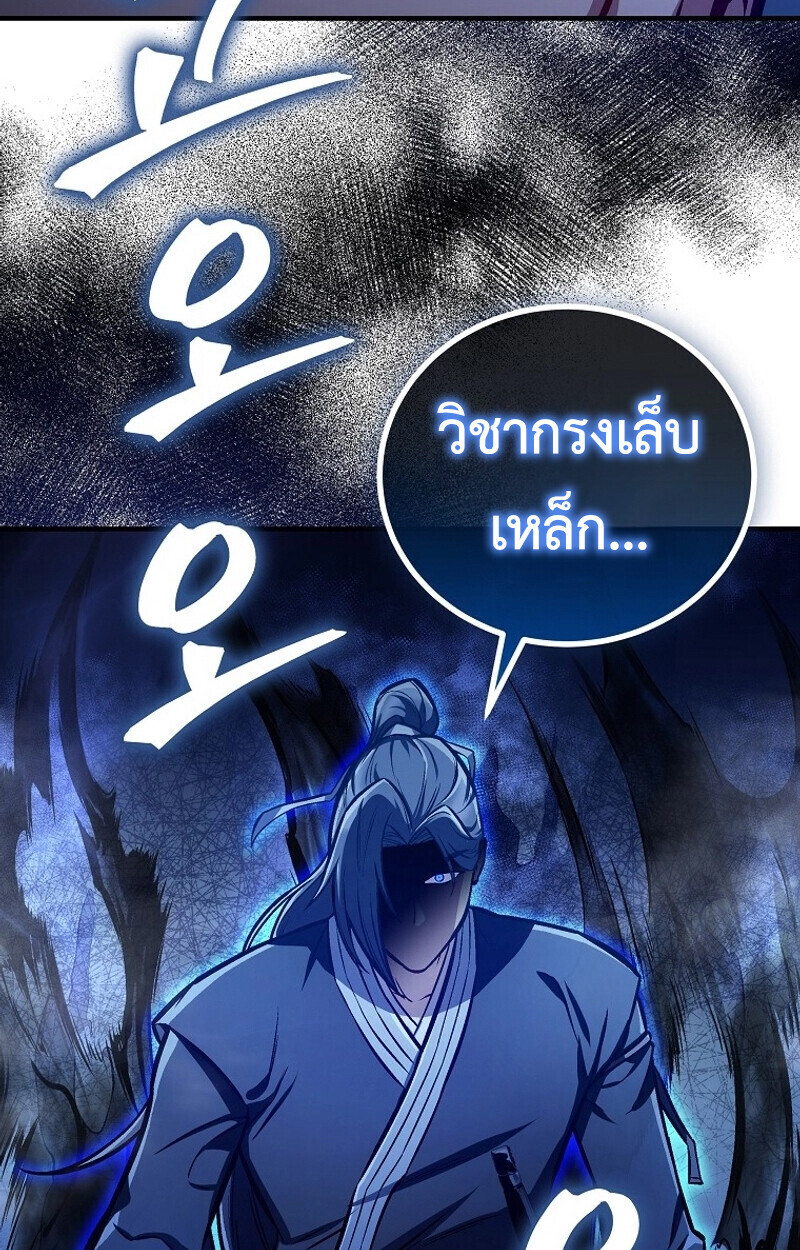 The Twin Swords Of The Sima Clan ตอนที่ 31 67