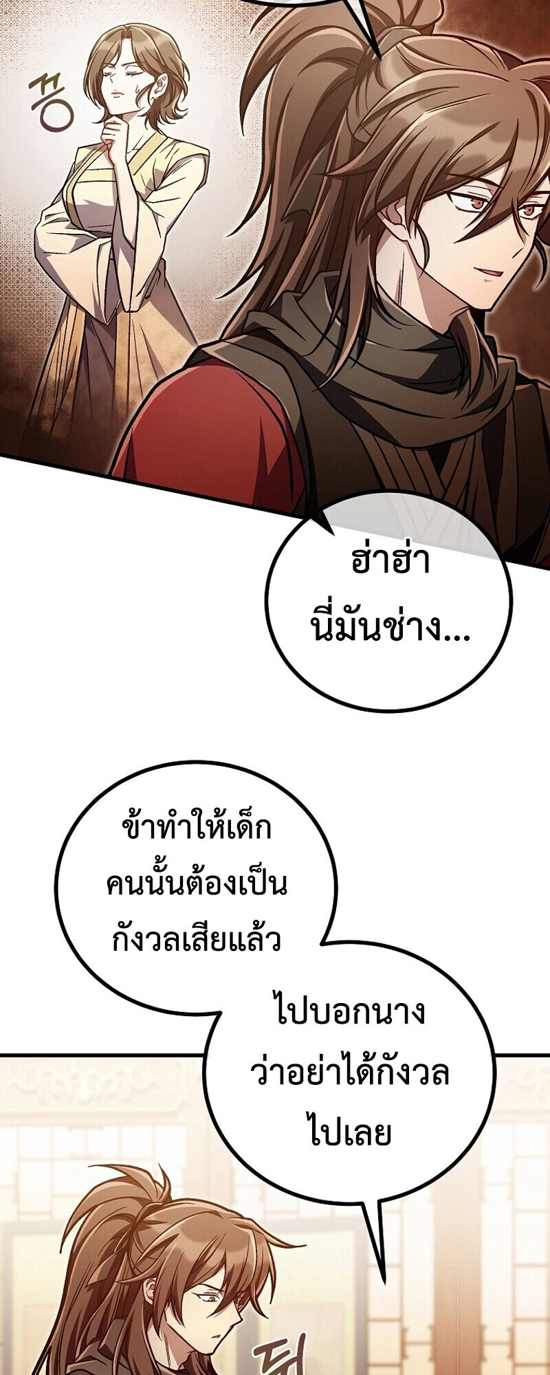 The Twin Swords Of The Sima Clan ตอนที่ 32 40