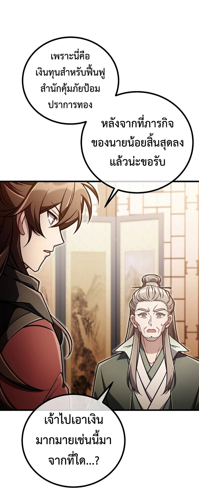 The Twin Swords Of The Sima Clan ตอนที่ 32 44