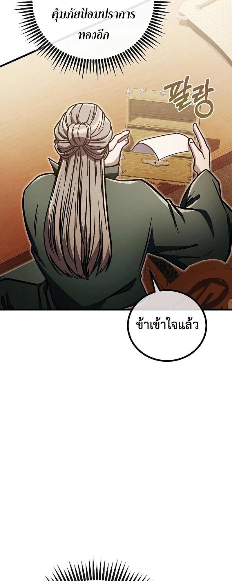 The Twin Swords Of The Sima Clan ตอนที่ 32 47