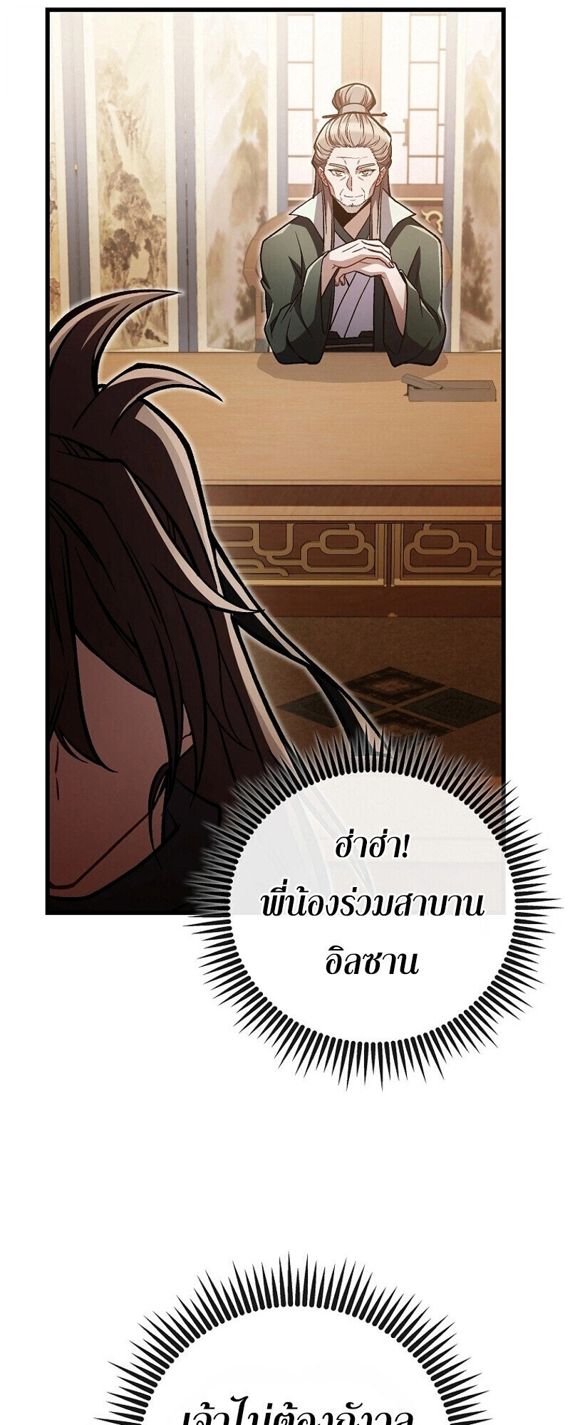 The Twin Swords Of The Sima Clan ตอนที่ 32 50