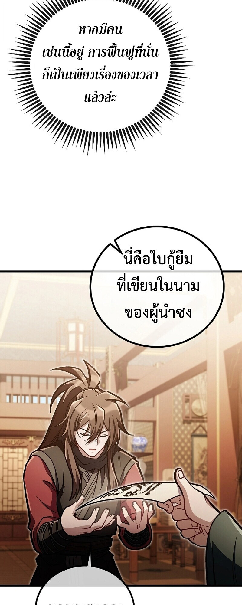 The Twin Swords Of The Sima Clan ตอนที่ 32 48