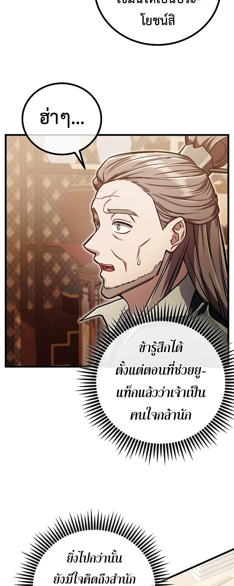 The Twin Swords Of The Sima Clan ตอนที่ 32 46