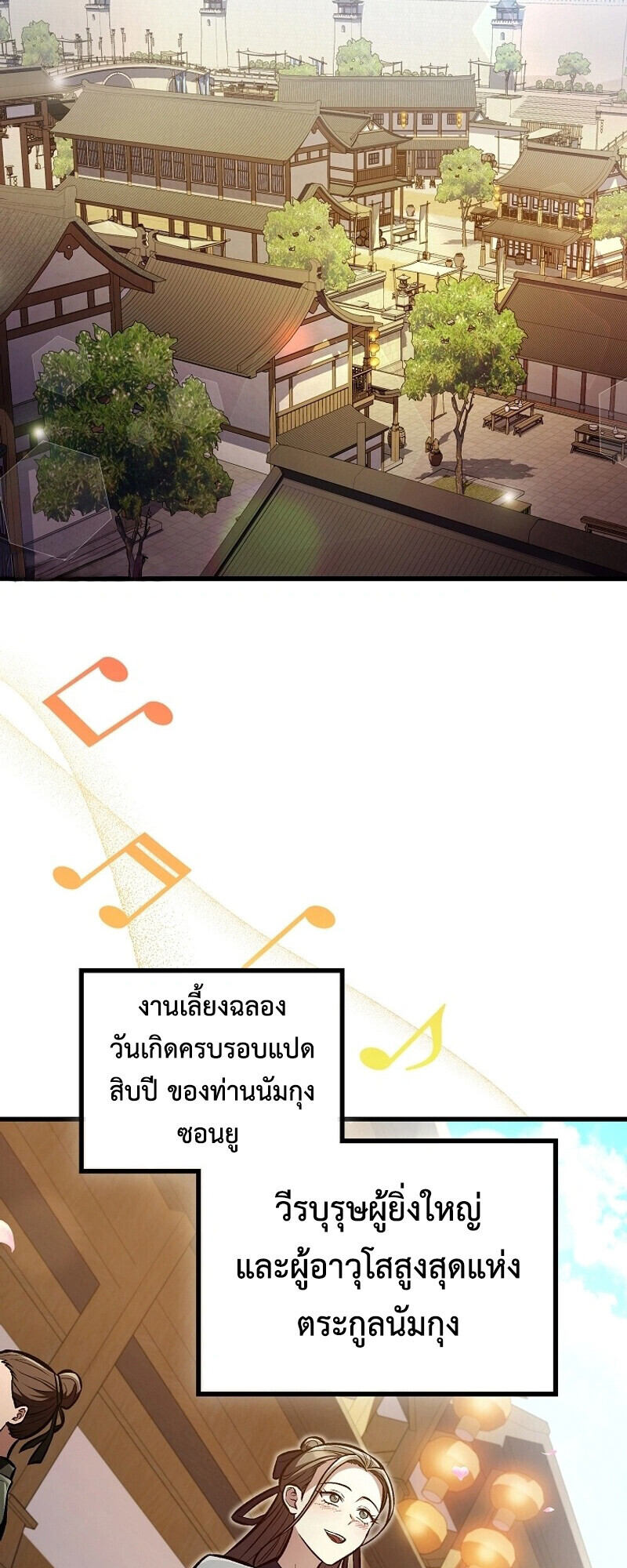 The Twin Swords Of The Sima Clan ตอนที่ 32 52