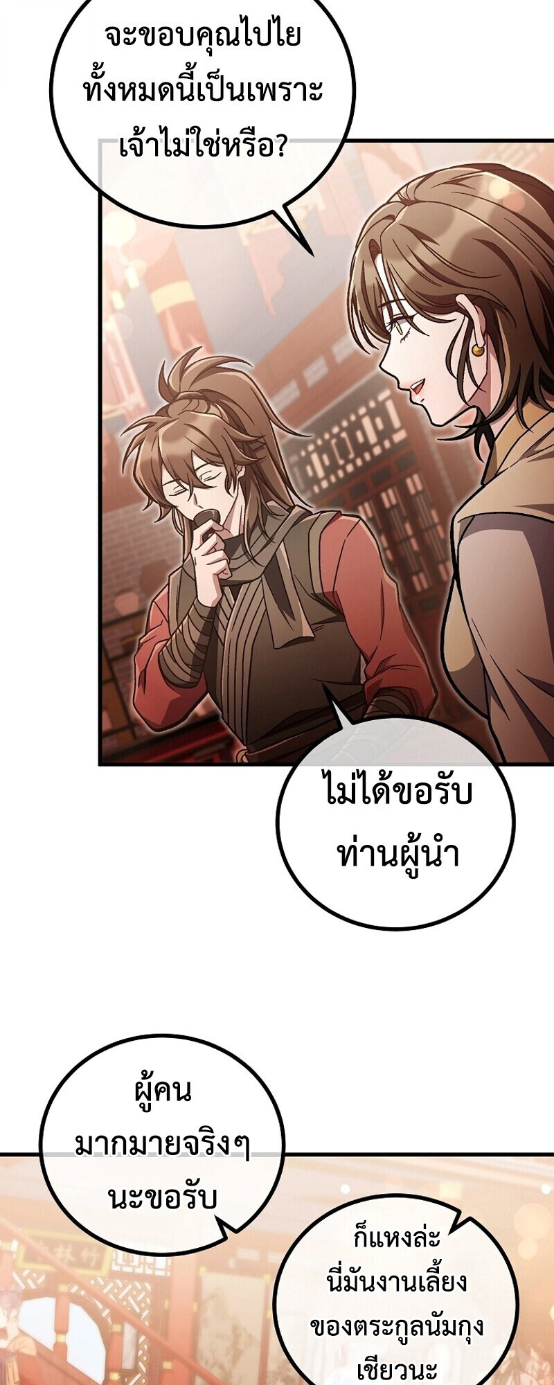 The Twin Swords Of The Sima Clan ตอนที่ 32 56